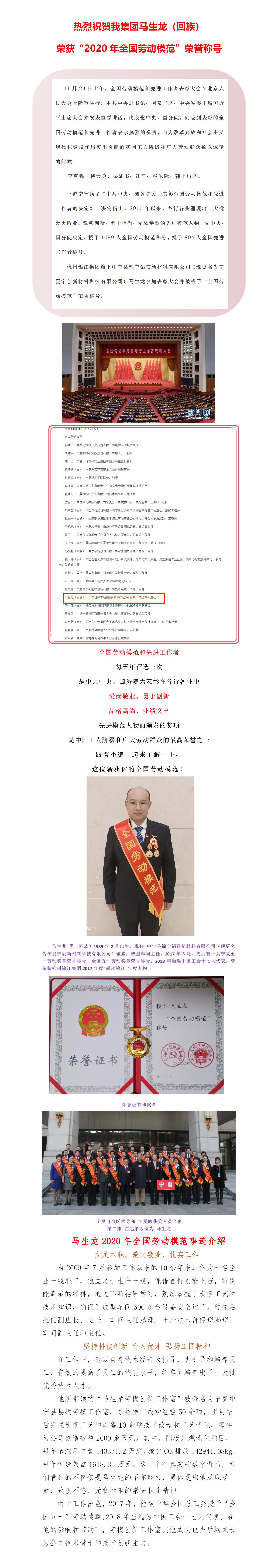 熱烈祝賀我集團馬生龍.jpg