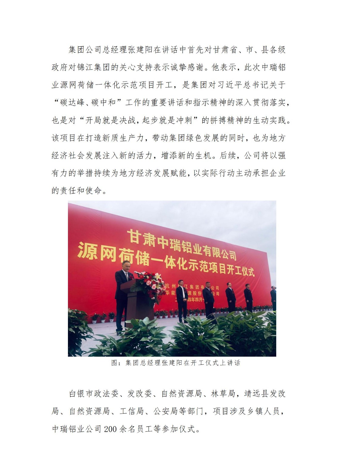 4.18中瑞鋁業(yè)“源網(wǎng)荷儲一體化”示范項(xiàng)目開工1_03.jpg
