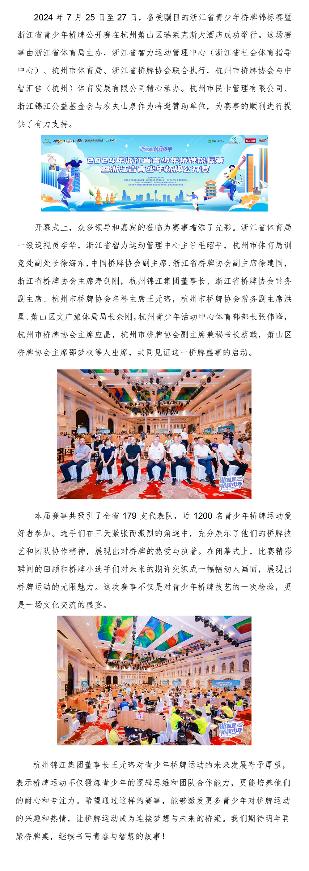 2024年浙江省青少年橋牌錦標(biāo)賽 - 副本.jpg