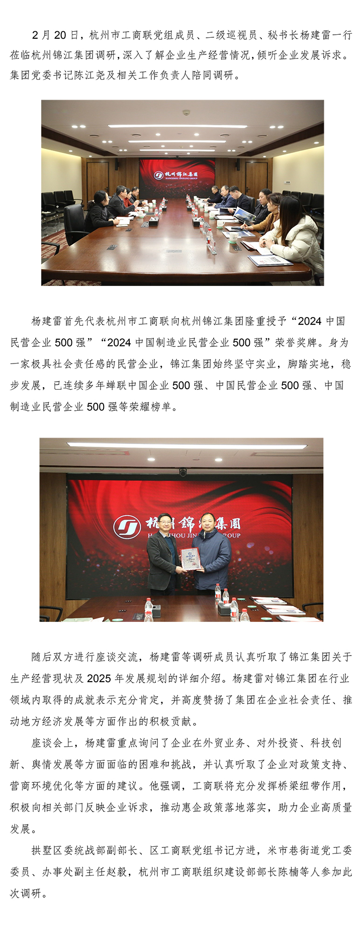 20250220杭州市工商聯(lián)楊建武來訪集團.jpg