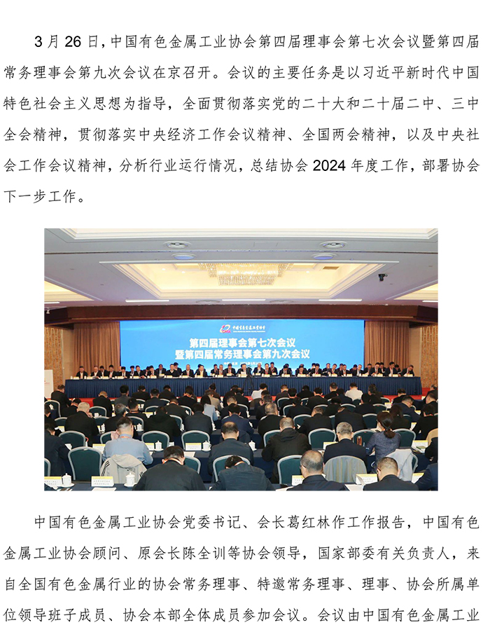 V3杭州錦江集團(tuán)出席中國有色金屬工業(yè)協(xié)會第四屆理事會第七次會議暨第四屆常務(wù)理事會第九次會議-1.jpg