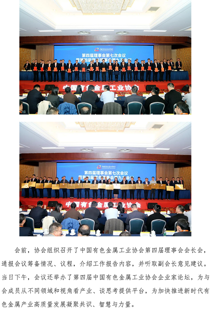 V3杭州錦江集團(tuán)出席中國有色金屬工業(yè)協(xié)會第四屆理事會第七次會議暨第四屆常務(wù)理事會第九次會議-3.jpg