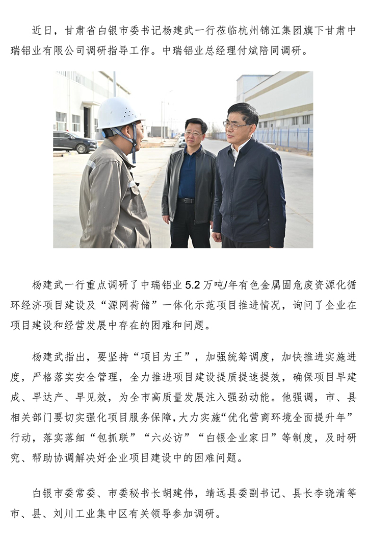 白銀市委書記楊建武.jpg