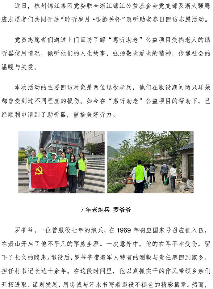 錦江公益 黨員志愿者陪伴退伍老兵重溫光輝歲月-1.jpg