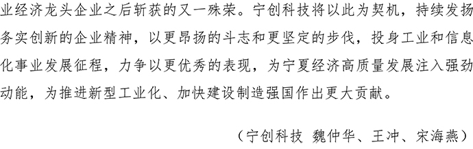 04.27寧創(chuàng)科技榮獲“全國工業(yè)和信息化系統(tǒng)先進集體”榮譽稱號 - V2-3.jpg