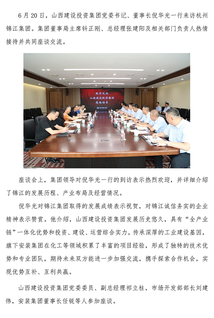 山西建設(shè)投資集團(tuán).jpg