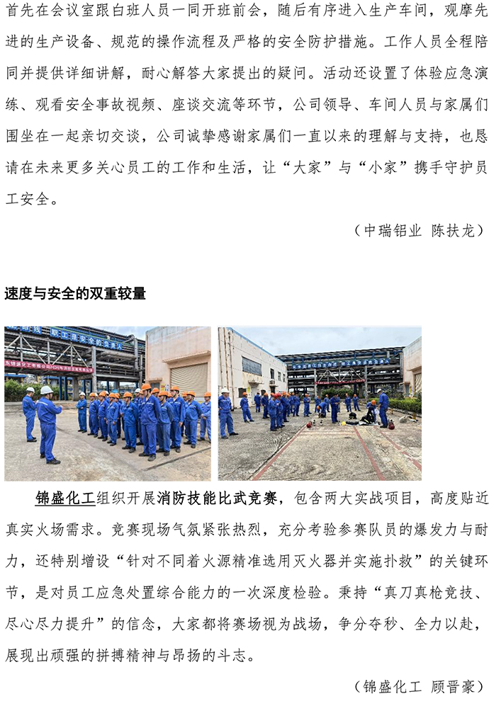 2025安全生產(chǎn)月宣傳稿-5.jpg