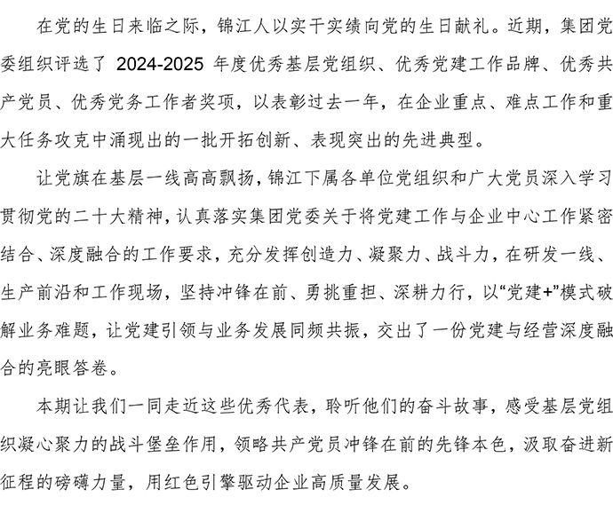 2025建黨節(jié)宣傳稿-微信（上）-1.jpg