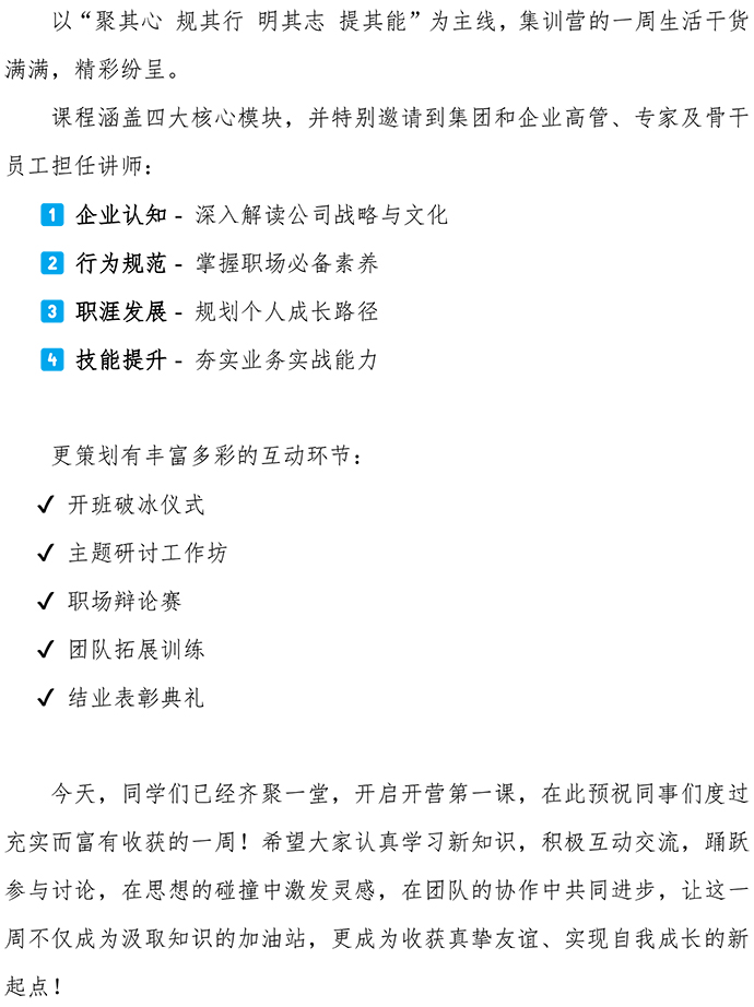 開(kāi)營(yíng)第一課-2.jpg