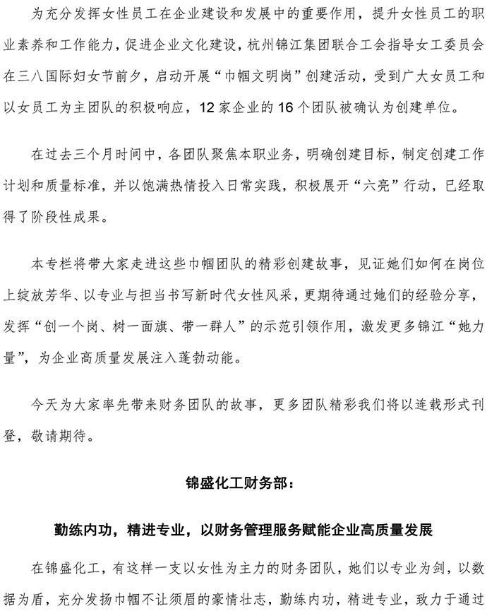 巾幗文明崗專欄1-財務(wù)-1.jpg