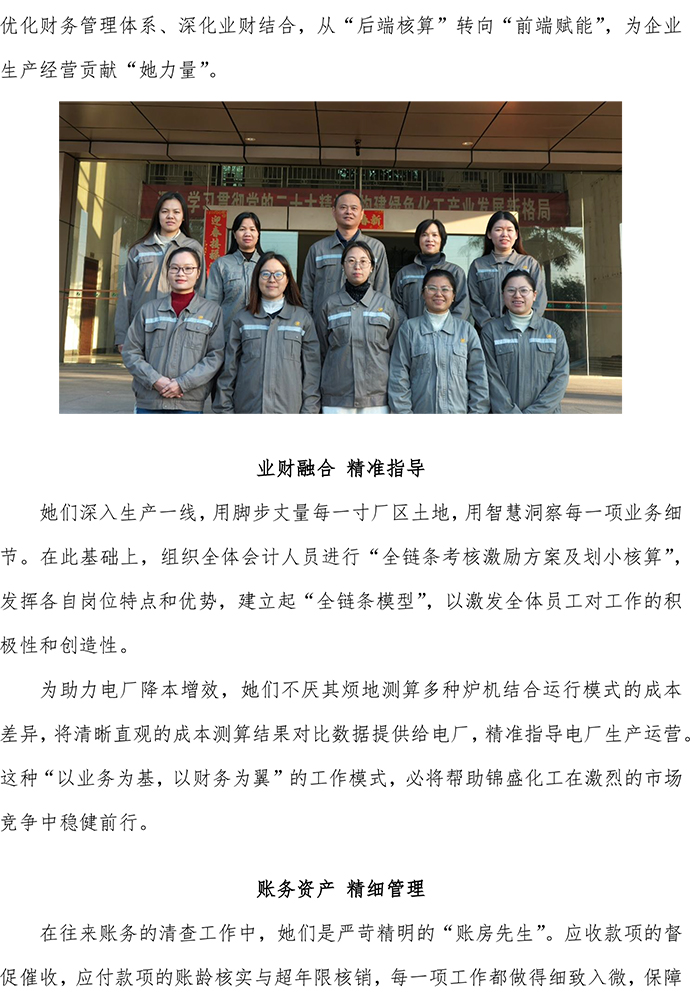巾幗文明崗專欄1-財務(wù)-2.jpg