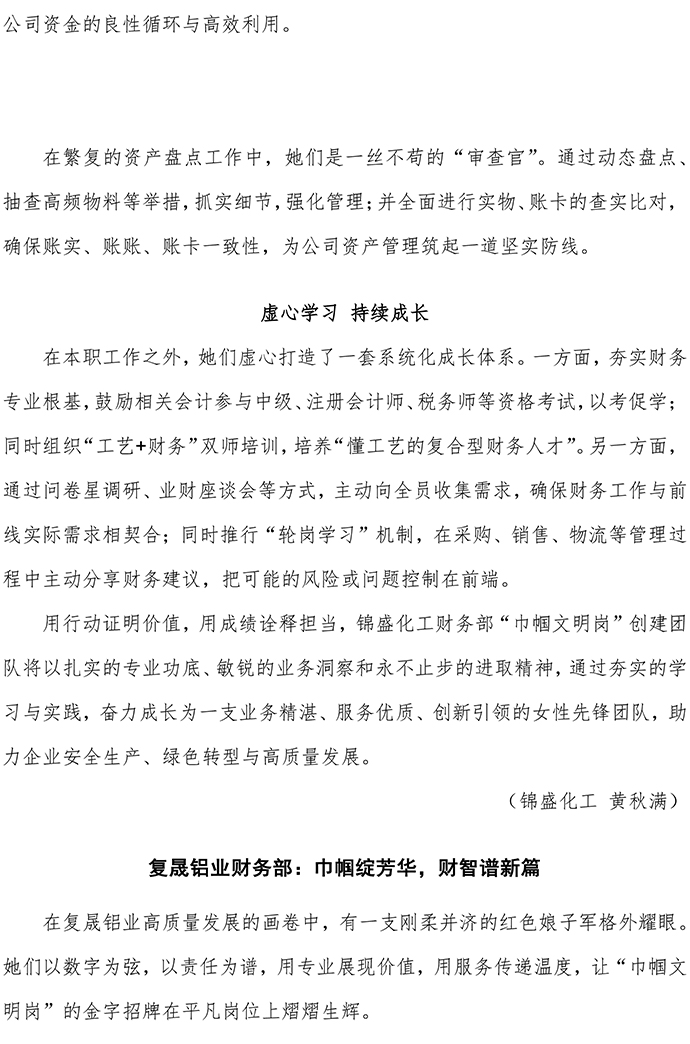 巾幗文明崗專欄1-財務(wù)-3.jpg