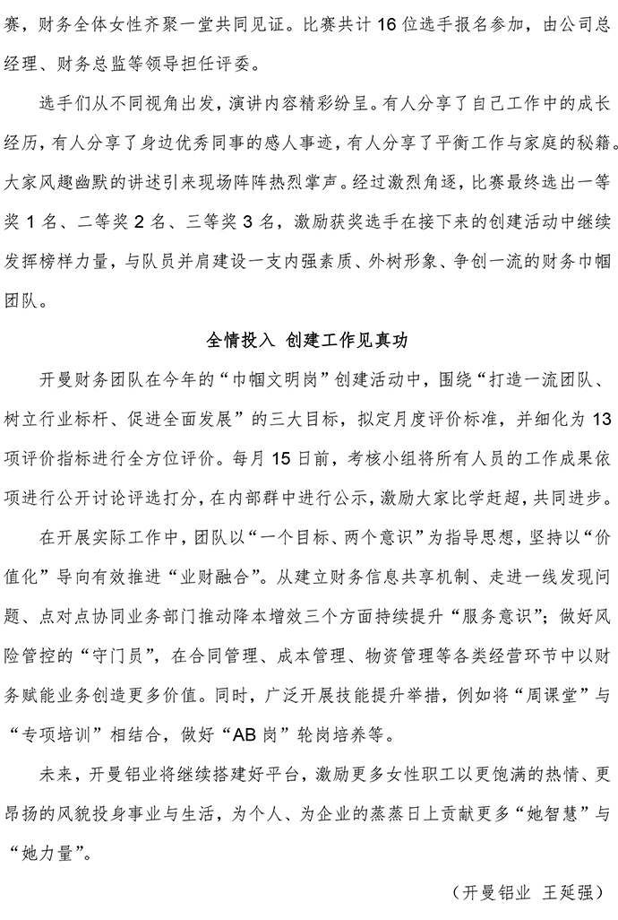 巾幗文明崗專欄1-財務(wù)-6.jpg