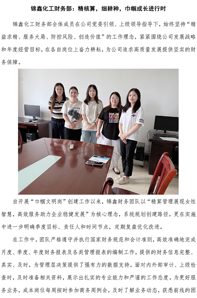巾幗文明崗專欄1-財務(wù)-7.jpg