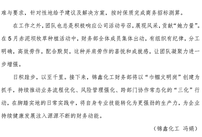 巾幗文明崗專欄1-財務(wù)-8.jpg