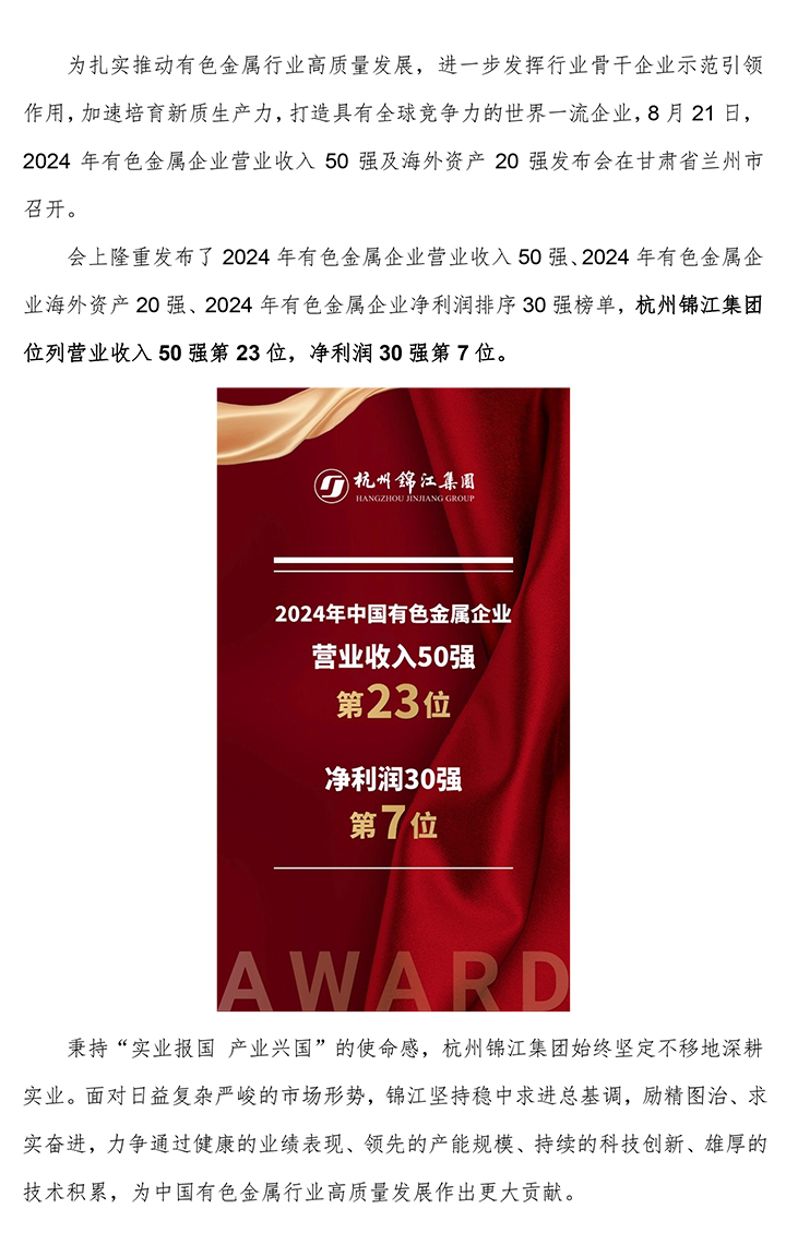 2024有色50強(qiáng).jpg
