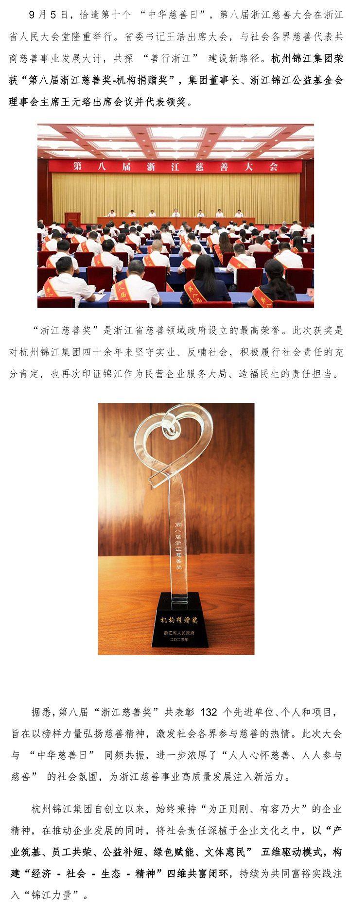 慈善獎(jiǎng)-1.jpg