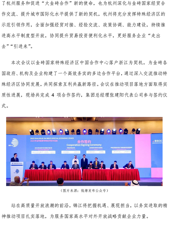 2025年金磚國家特殊經(jīng)濟區(qū)對話會在杭州召開 v2-2.jpg